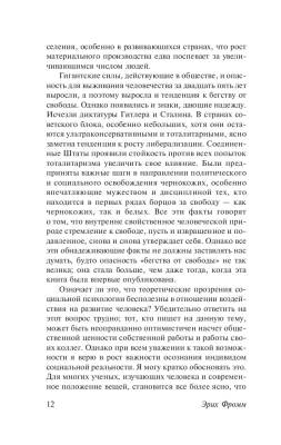 Бегство от свободы с доставкой по Минску от 70 рублей бесплатно!